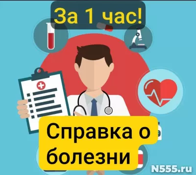 Заказать справку 095у в Энгельсе, за 1 час