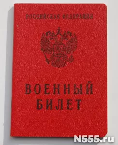 Купить военный билет законно в Энгельсе фото